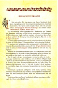 Όρθρος Α - Κύριοι Ήχοι